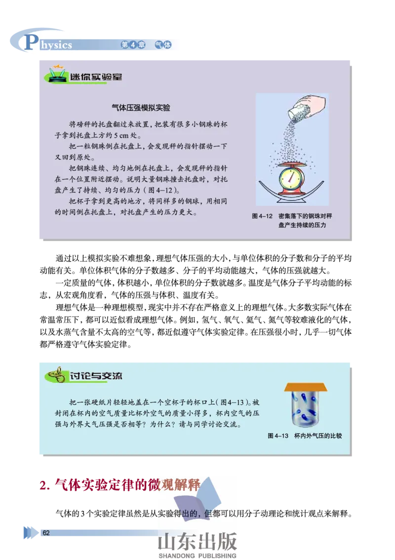 鲁科版高中物理选修3-3(2003)_4-教培资料-26年最新资料-同步更新_初中高中教资_03科三专项（进去保存报考的学科即可）_02科三专项（笔记真题思维导图教学设计版本二）