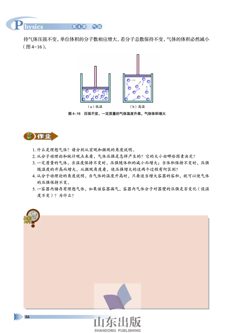 鲁科版高中物理选修3-3(2003)_4-教培资料-26年最新资料-同步更新_初中高中教资_03科三专项（进去保存报考的学科即可）_02科三专项（笔记真题思维导图教学设计版本二）