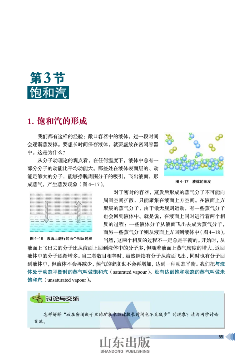 鲁科版高中物理选修3-3(2003)_4-教培资料-26年最新资料-同步更新_初中高中教资_03科三专项（进去保存报考的学科即可）_02科三专项（笔记真题思维导图教学设计版本二）