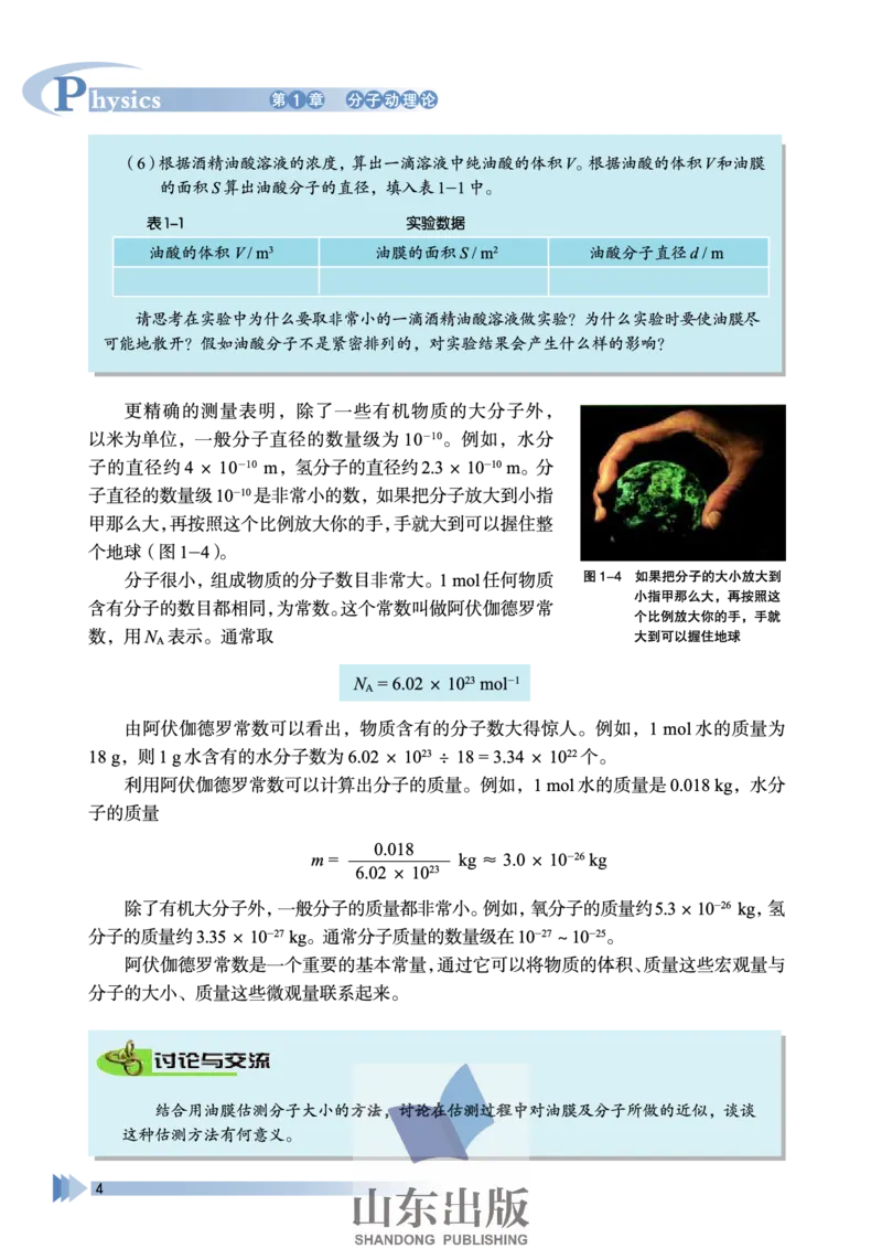 鲁科版高中物理选修3-3(2003)_4-教培资料-26年最新资料-同步更新_初中高中教资_03科三专项（进去保存报考的学科即可）_02科三专项（笔记真题思维导图教学设计版本二）