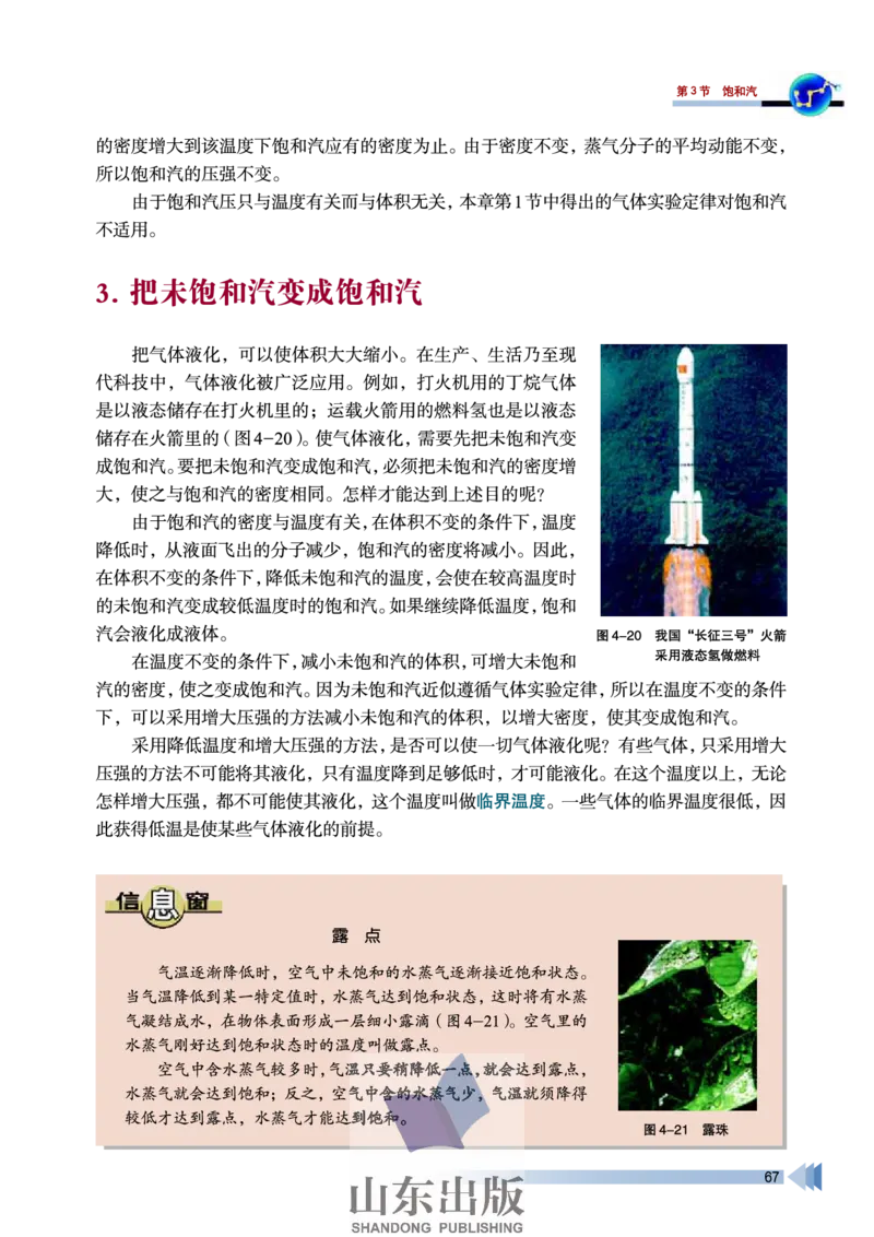 鲁科版高中物理选修3-3(2003)_4-教培资料-26年最新资料-同步更新_初中高中教资_03科三专项（进去保存报考的学科即可）_02科三专项（笔记真题思维导图教学设计版本二）