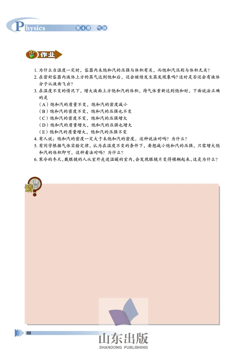 鲁科版高中物理选修3-3(2003)_4-教培资料-26年最新资料-同步更新_初中高中教资_03科三专项（进去保存报考的学科即可）_02科三专项（笔记真题思维导图教学设计版本二）