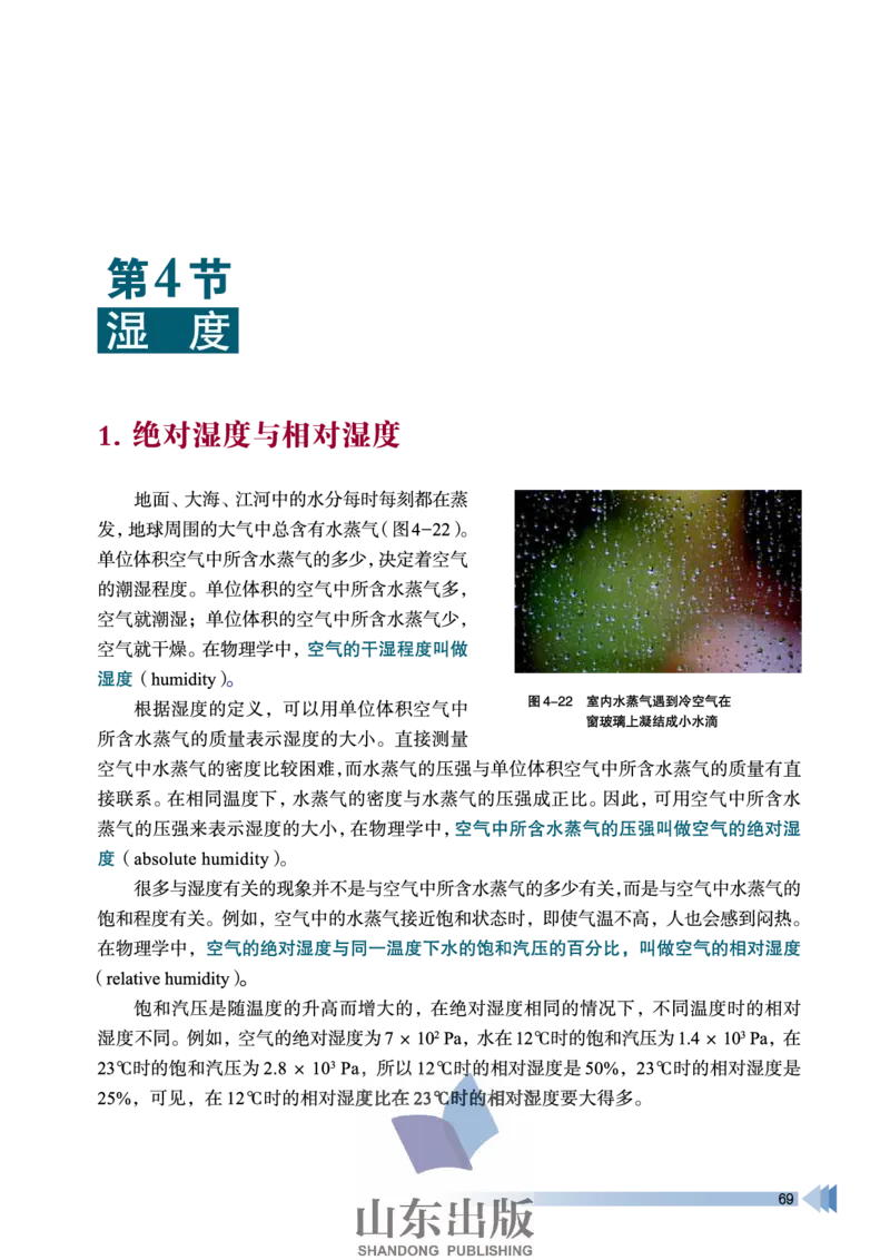 鲁科版高中物理选修3-3(2003)_4-教培资料-26年最新资料-同步更新_初中高中教资_03科三专项（进去保存报考的学科即可）_02科三专项（笔记真题思维导图教学设计版本二）