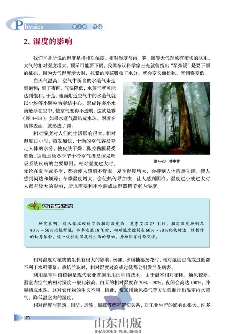 鲁科版高中物理选修3-3(2003)_4-教培资料-26年最新资料-同步更新_初中高中教资_03科三专项（进去保存报考的学科即可）_02科三专项（笔记真题思维导图教学设计版本二）