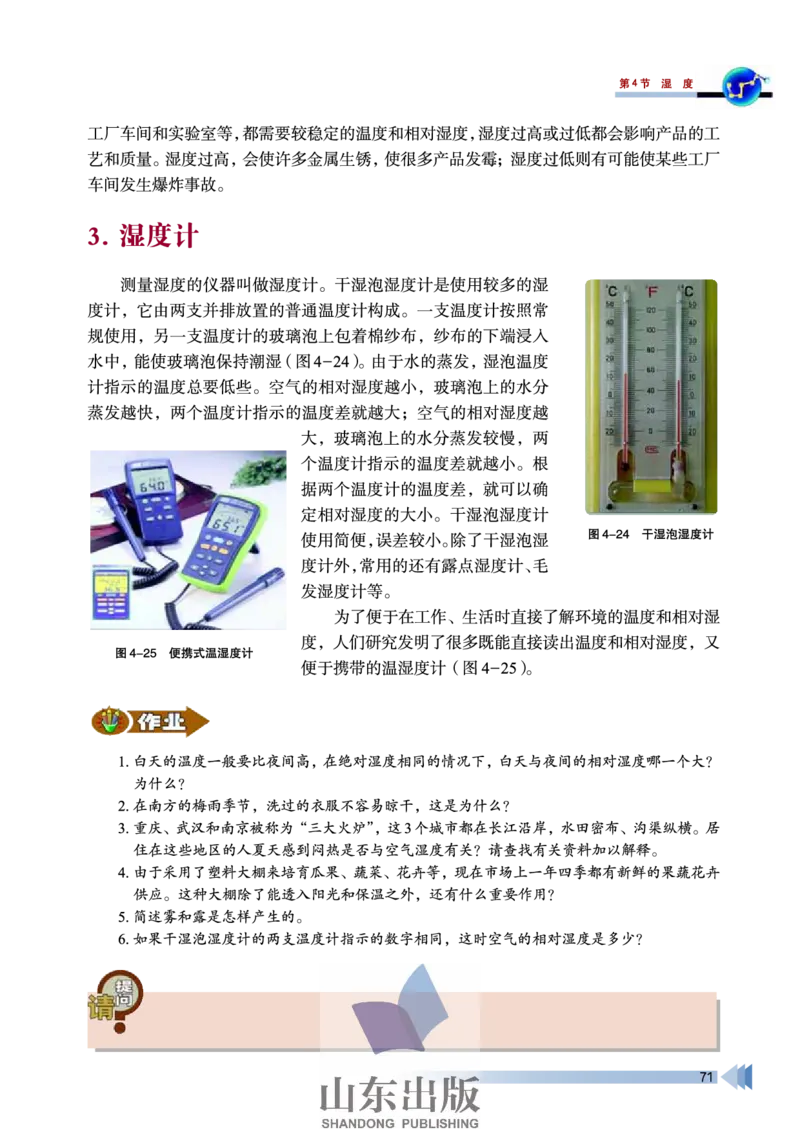 鲁科版高中物理选修3-3(2003)_4-教培资料-26年最新资料-同步更新_初中高中教资_03科三专项（进去保存报考的学科即可）_02科三专项（笔记真题思维导图教学设计版本二）