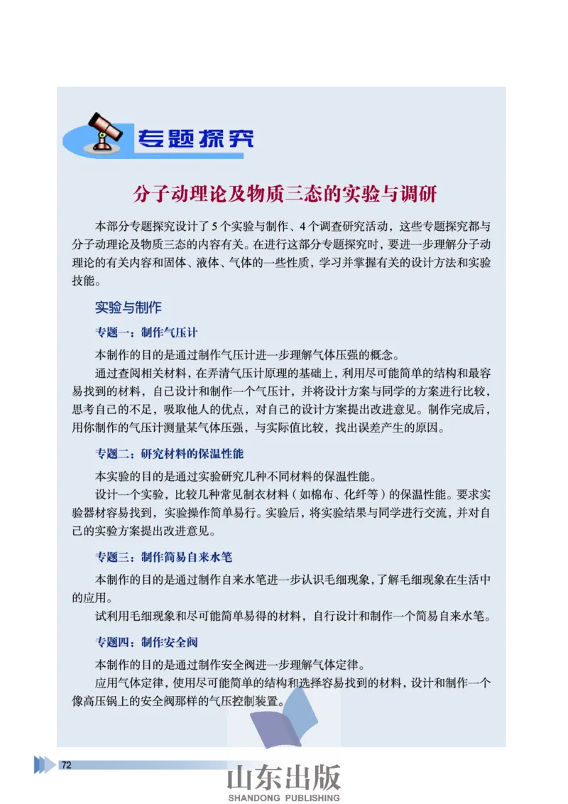 鲁科版高中物理选修3-3(2003)_4-教培资料-26年最新资料-同步更新_初中高中教资_03科三专项（进去保存报考的学科即可）_02科三专项（笔记真题思维导图教学设计版本二）