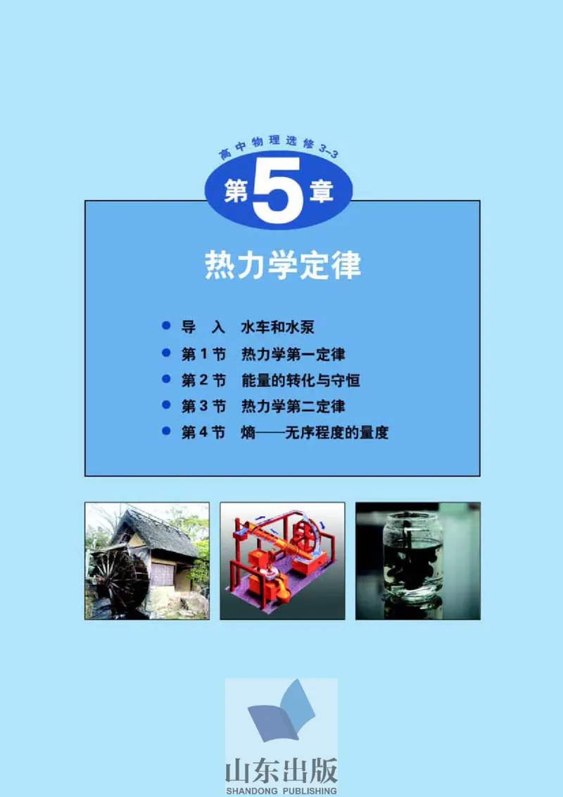 鲁科版高中物理选修3-3(2003)_4-教培资料-26年最新资料-同步更新_初中高中教资_03科三专项（进去保存报考的学科即可）_02科三专项（笔记真题思维导图教学设计版本二）