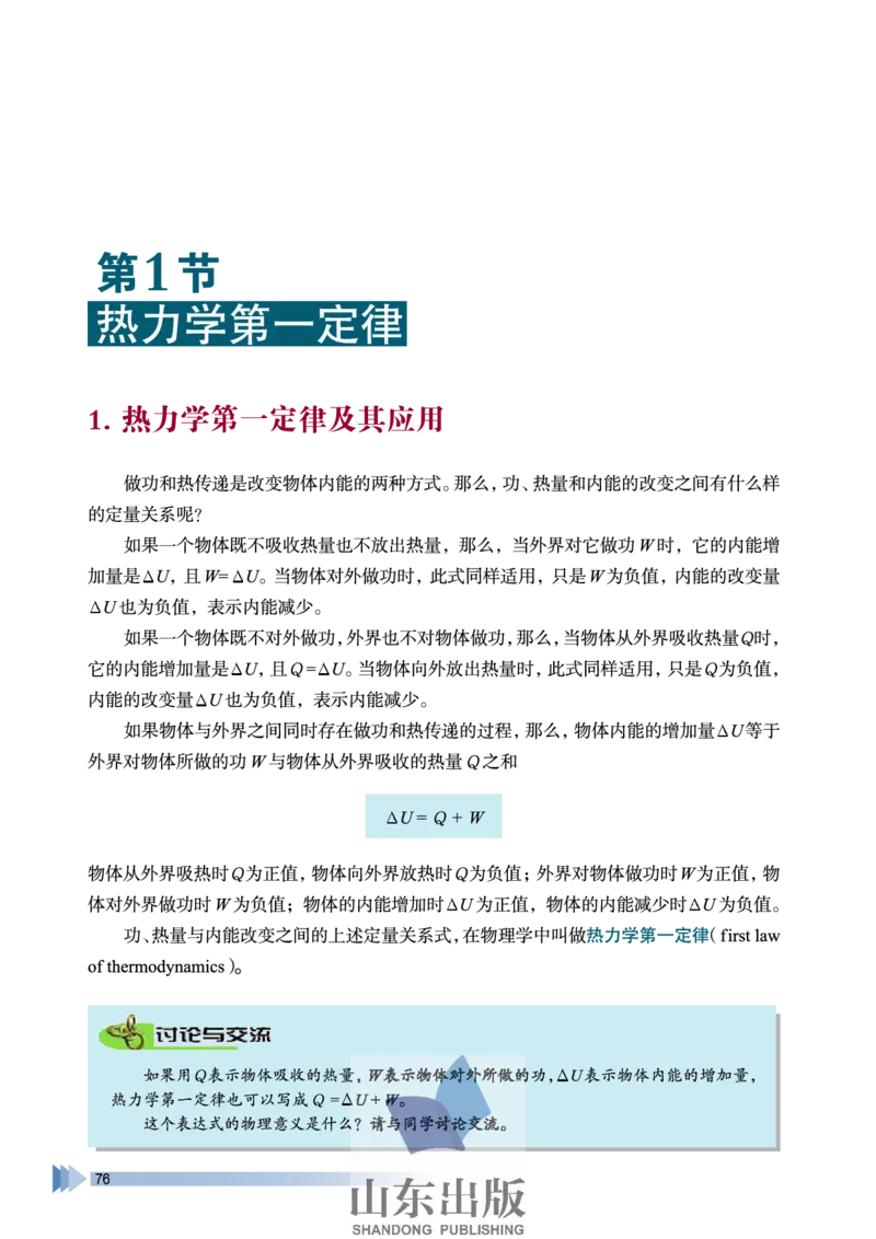鲁科版高中物理选修3-3(2003)_4-教培资料-26年最新资料-同步更新_初中高中教资_03科三专项（进去保存报考的学科即可）_02科三专项（笔记真题思维导图教学设计版本二）