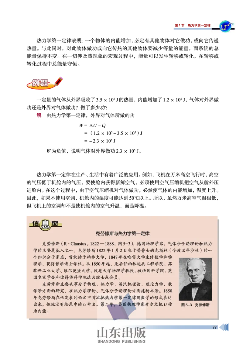 鲁科版高中物理选修3-3(2003)_4-教培资料-26年最新资料-同步更新_初中高中教资_03科三专项（进去保存报考的学科即可）_02科三专项（笔记真题思维导图教学设计版本二）