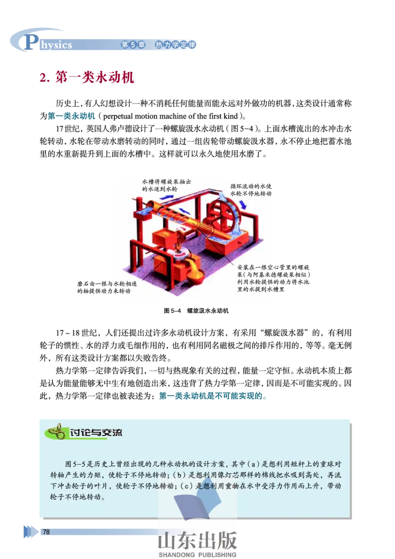 鲁科版高中物理选修3-3(2003)_4-教培资料-26年最新资料-同步更新_初中高中教资_03科三专项（进去保存报考的学科即可）_02科三专项（笔记真题思维导图教学设计版本二）