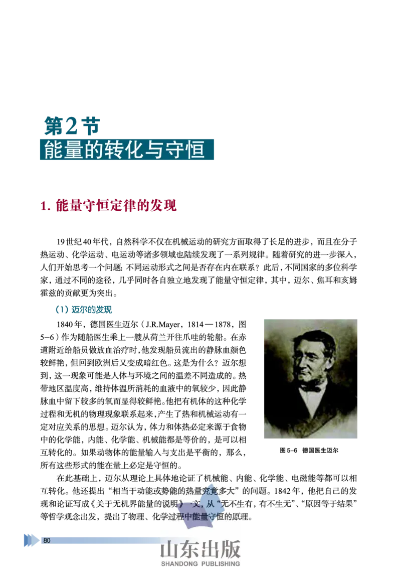 鲁科版高中物理选修3-3(2003)_4-教培资料-26年最新资料-同步更新_初中高中教资_03科三专项（进去保存报考的学科即可）_02科三专项（笔记真题思维导图教学设计版本二）