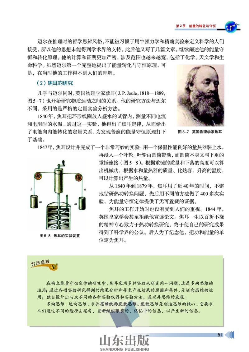 鲁科版高中物理选修3-3(2003)_4-教培资料-26年最新资料-同步更新_初中高中教资_03科三专项（进去保存报考的学科即可）_02科三专项（笔记真题思维导图教学设计版本二）