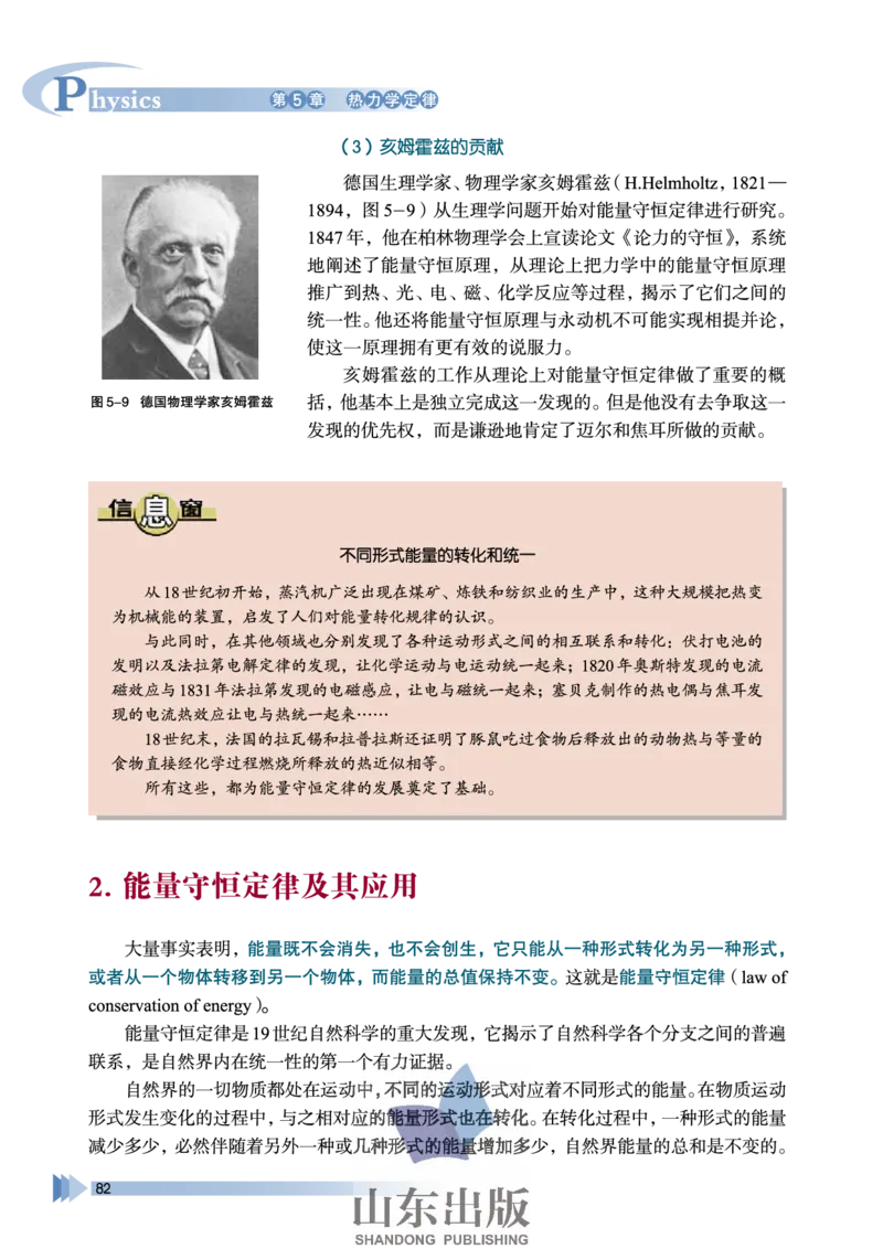鲁科版高中物理选修3-3(2003)_4-教培资料-26年最新资料-同步更新_初中高中教资_03科三专项（进去保存报考的学科即可）_02科三专项（笔记真题思维导图教学设计版本二）