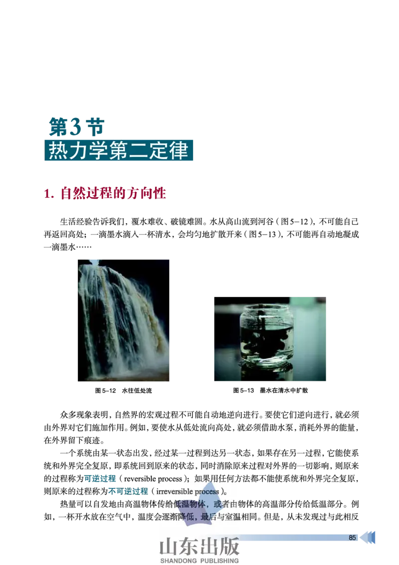 鲁科版高中物理选修3-3(2003)_4-教培资料-26年最新资料-同步更新_初中高中教资_03科三专项（进去保存报考的学科即可）_02科三专项（笔记真题思维导图教学设计版本二）