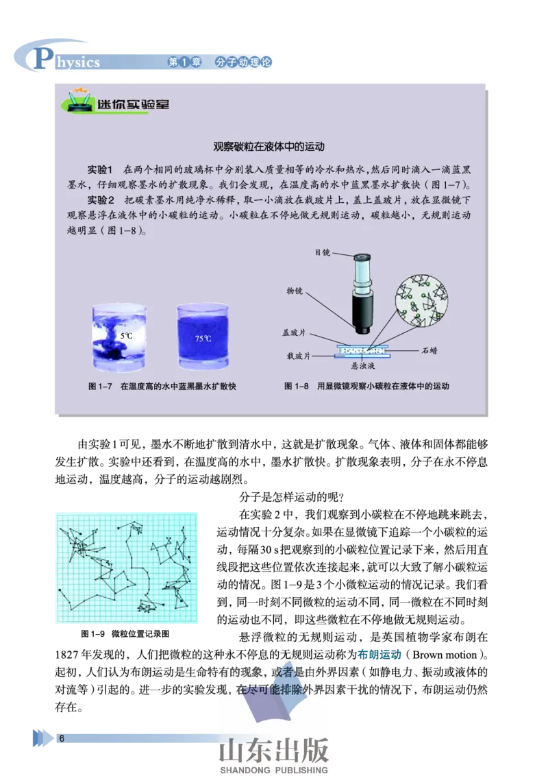 鲁科版高中物理选修3-3(2003)_4-教培资料-26年最新资料-同步更新_初中高中教资_03科三专项（进去保存报考的学科即可）_02科三专项（笔记真题思维导图教学设计版本二）