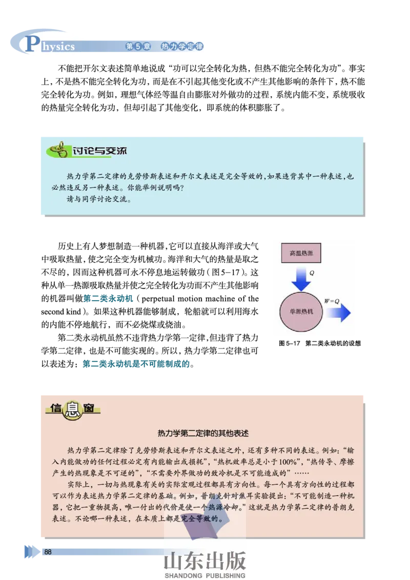 鲁科版高中物理选修3-3(2003)_4-教培资料-26年最新资料-同步更新_初中高中教资_03科三专项（进去保存报考的学科即可）_02科三专项（笔记真题思维导图教学设计版本二）