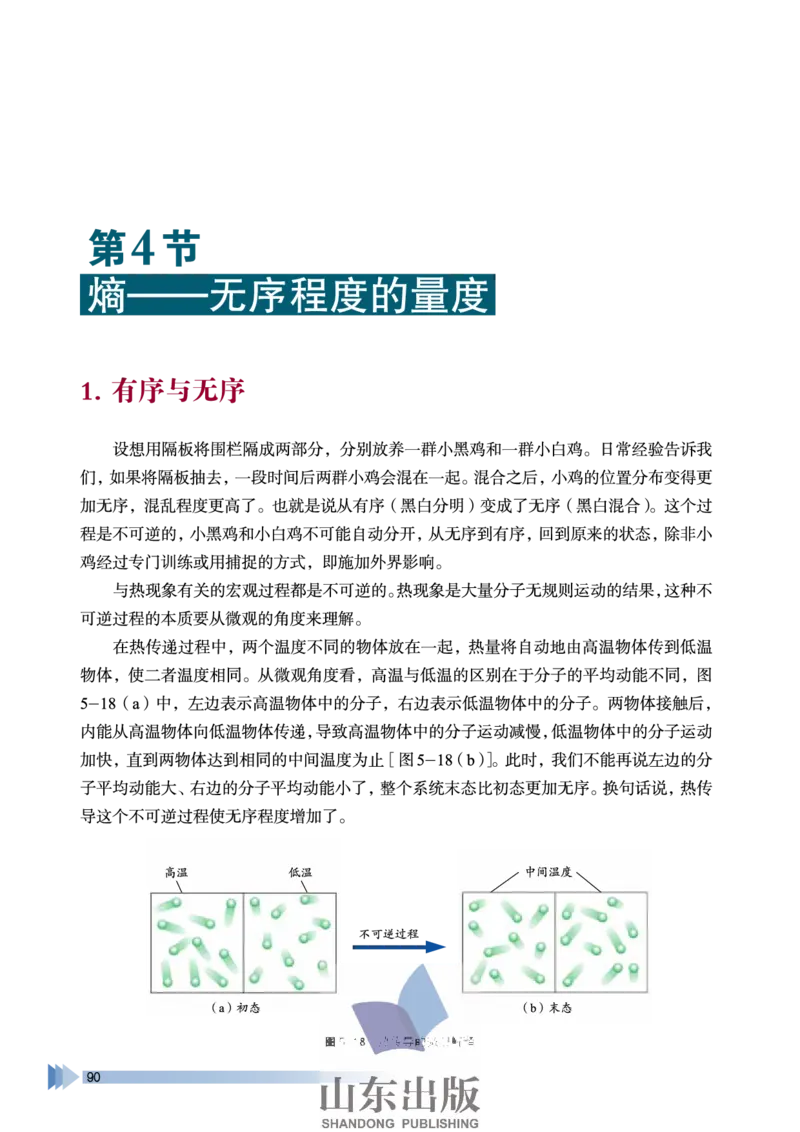 鲁科版高中物理选修3-3(2003)_4-教培资料-26年最新资料-同步更新_初中高中教资_03科三专项（进去保存报考的学科即可）_02科三专项（笔记真题思维导图教学设计版本二）