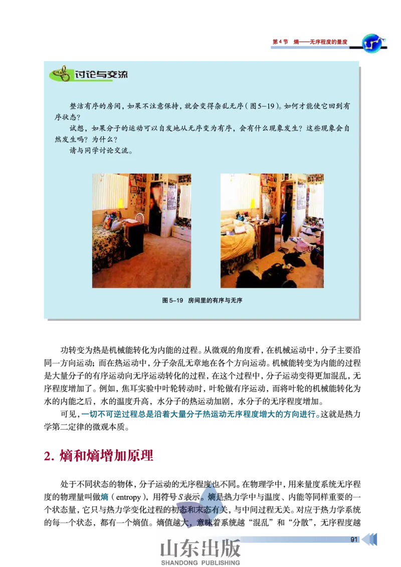 鲁科版高中物理选修3-3(2003)_4-教培资料-26年最新资料-同步更新_初中高中教资_03科三专项（进去保存报考的学科即可）_02科三专项（笔记真题思维导图教学设计版本二）