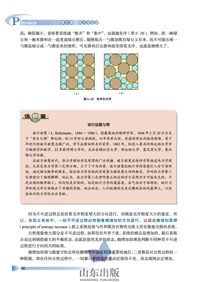 鲁科版高中物理选修3-3(2003)_4-教培资料-26年最新资料-同步更新_初中高中教资_03科三专项（进去保存报考的学科即可）_02科三专项（笔记真题思维导图教学设计版本二）