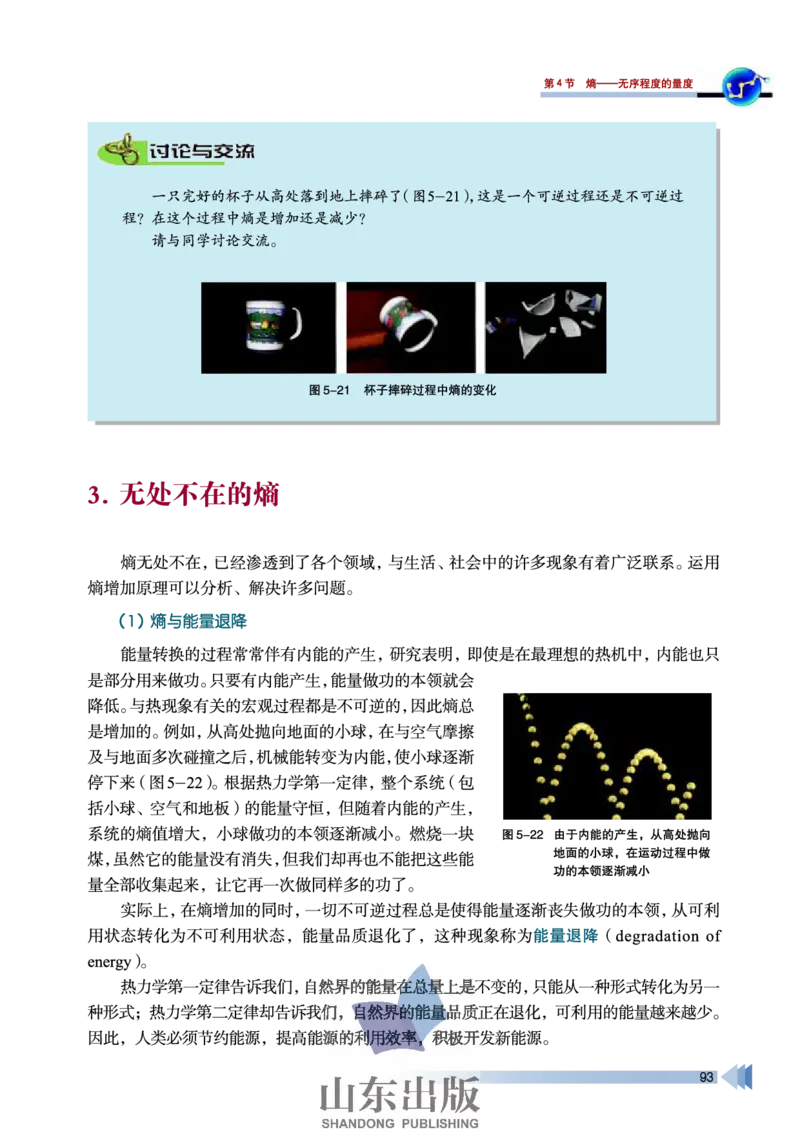 鲁科版高中物理选修3-3(2003)_4-教培资料-26年最新资料-同步更新_初中高中教资_03科三专项（进去保存报考的学科即可）_02科三专项（笔记真题思维导图教学设计版本二）