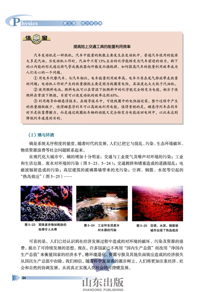 鲁科版高中物理选修3-3(2003)_4-教培资料-26年最新资料-同步更新_初中高中教资_03科三专项（进去保存报考的学科即可）_02科三专项（笔记真题思维导图教学设计版本二）