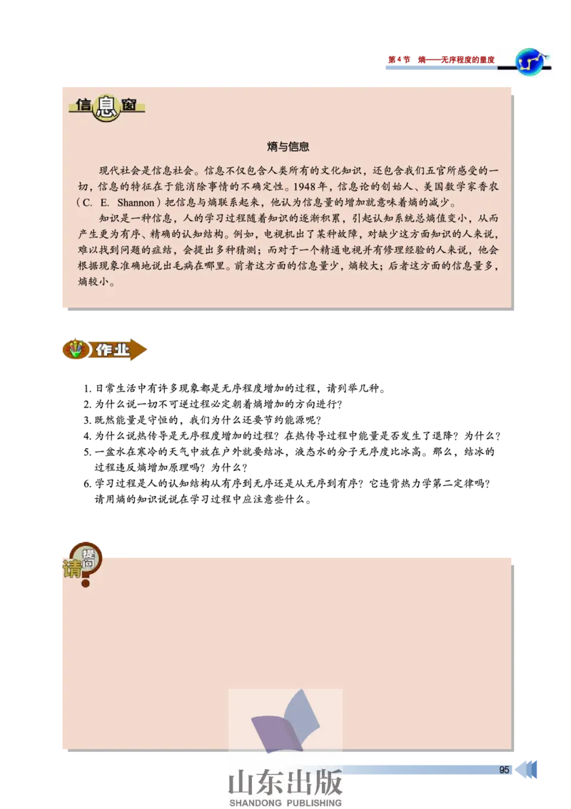 鲁科版高中物理选修3-3(2003)_4-教培资料-26年最新资料-同步更新_初中高中教资_03科三专项（进去保存报考的学科即可）_02科三专项（笔记真题思维导图教学设计版本二）