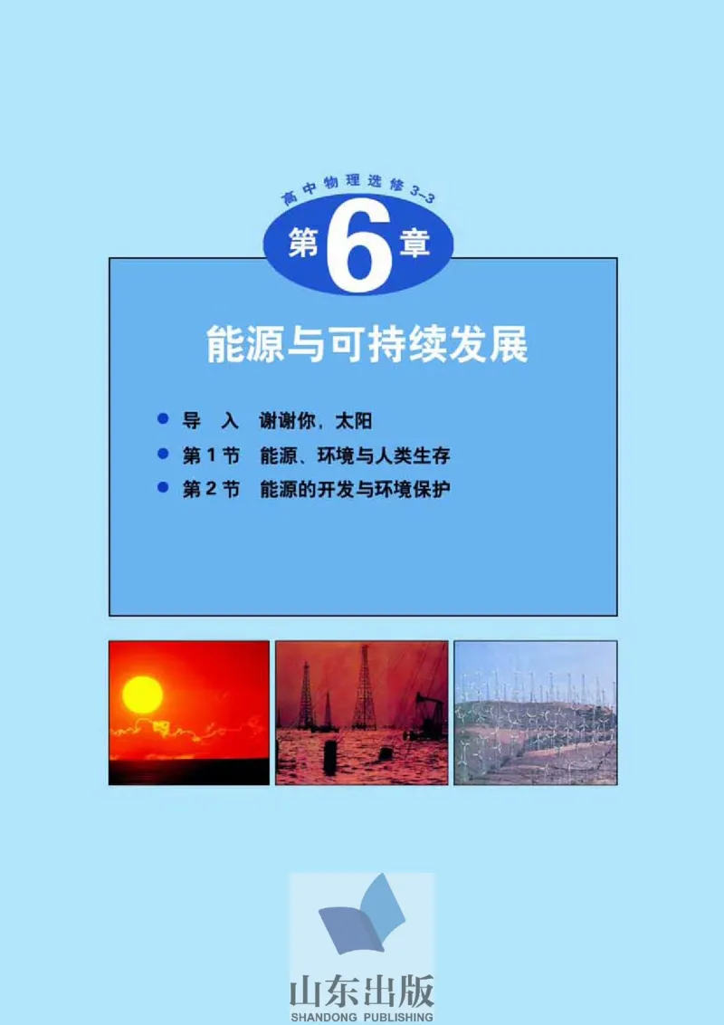鲁科版高中物理选修3-3(2003)_4-教培资料-26年最新资料-同步更新_初中高中教资_03科三专项（进去保存报考的学科即可）_02科三专项（笔记真题思维导图教学设计版本二）
