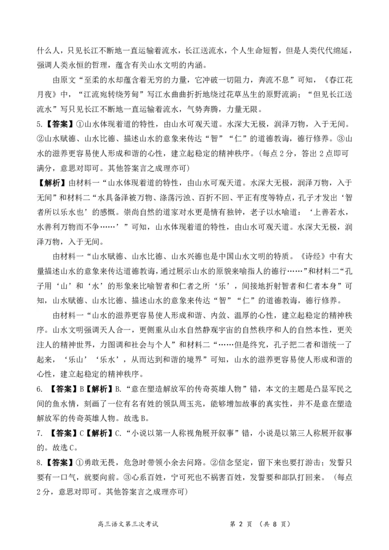 语文答案_2024年1月_01每日更新_8号_2024届河南省周口市项城市第三高级中学高三上学期第三次段考_河南省周口市项城市第三高级中学2024届高三上学期第三次段考语文