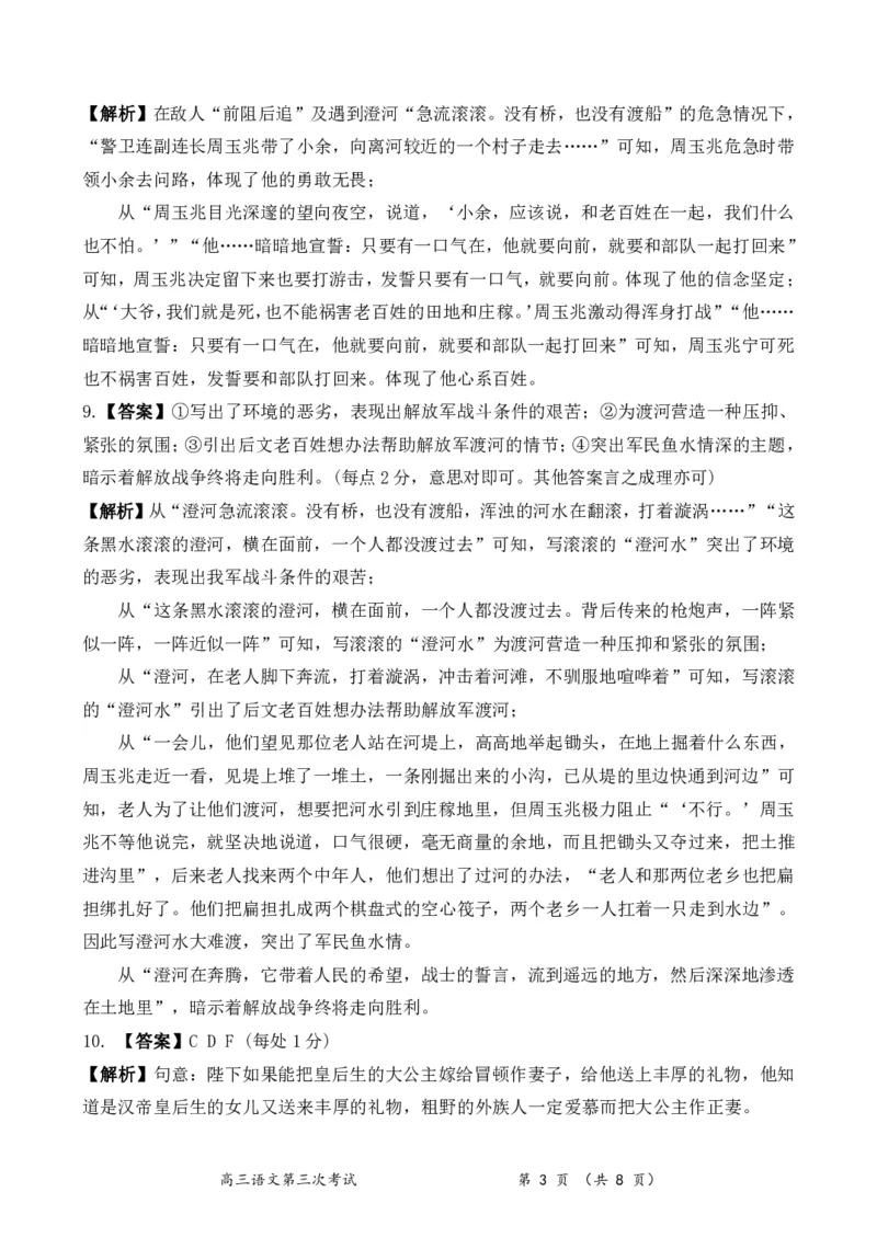 语文答案_2024年1月_01每日更新_8号_2024届河南省周口市项城市第三高级中学高三上学期第三次段考_河南省周口市项城市第三高级中学2024届高三上学期第三次段考语文