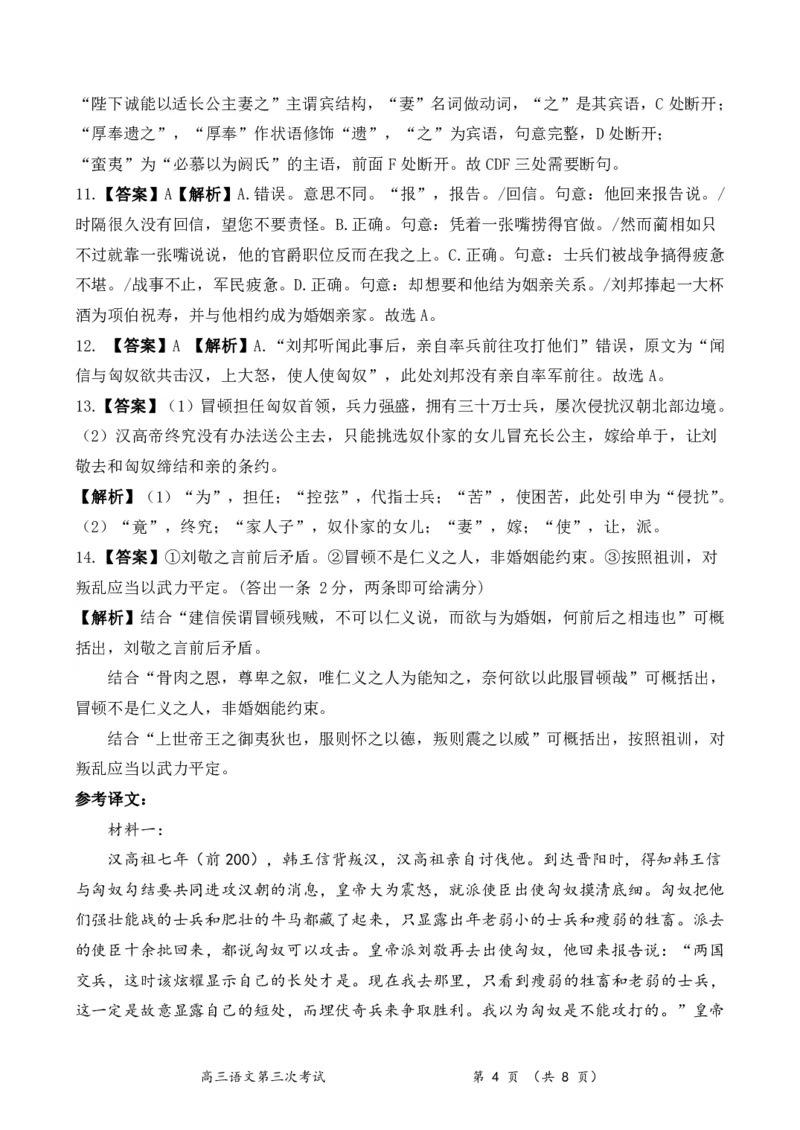 语文答案_2024年1月_01每日更新_8号_2024届河南省周口市项城市第三高级中学高三上学期第三次段考_河南省周口市项城市第三高级中学2024届高三上学期第三次段考语文