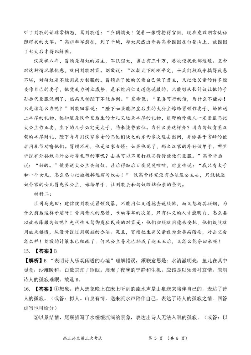 语文答案_2024年1月_01每日更新_8号_2024届河南省周口市项城市第三高级中学高三上学期第三次段考_河南省周口市项城市第三高级中学2024届高三上学期第三次段考语文