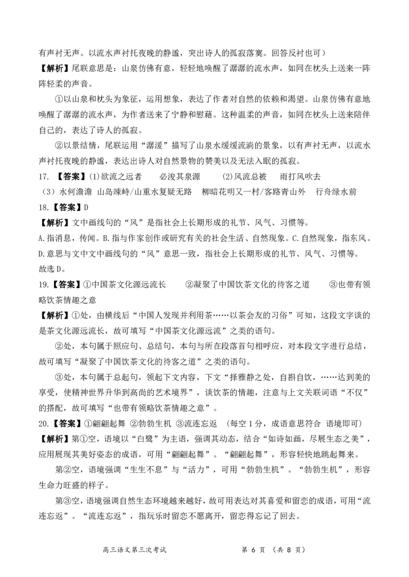 语文答案_2024年1月_01每日更新_8号_2024届河南省周口市项城市第三高级中学高三上学期第三次段考_河南省周口市项城市第三高级中学2024届高三上学期第三次段考语文