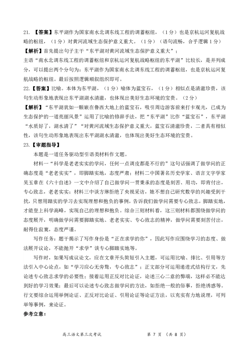 语文答案_2024年1月_01每日更新_8号_2024届河南省周口市项城市第三高级中学高三上学期第三次段考_河南省周口市项城市第三高级中学2024届高三上学期第三次段考语文