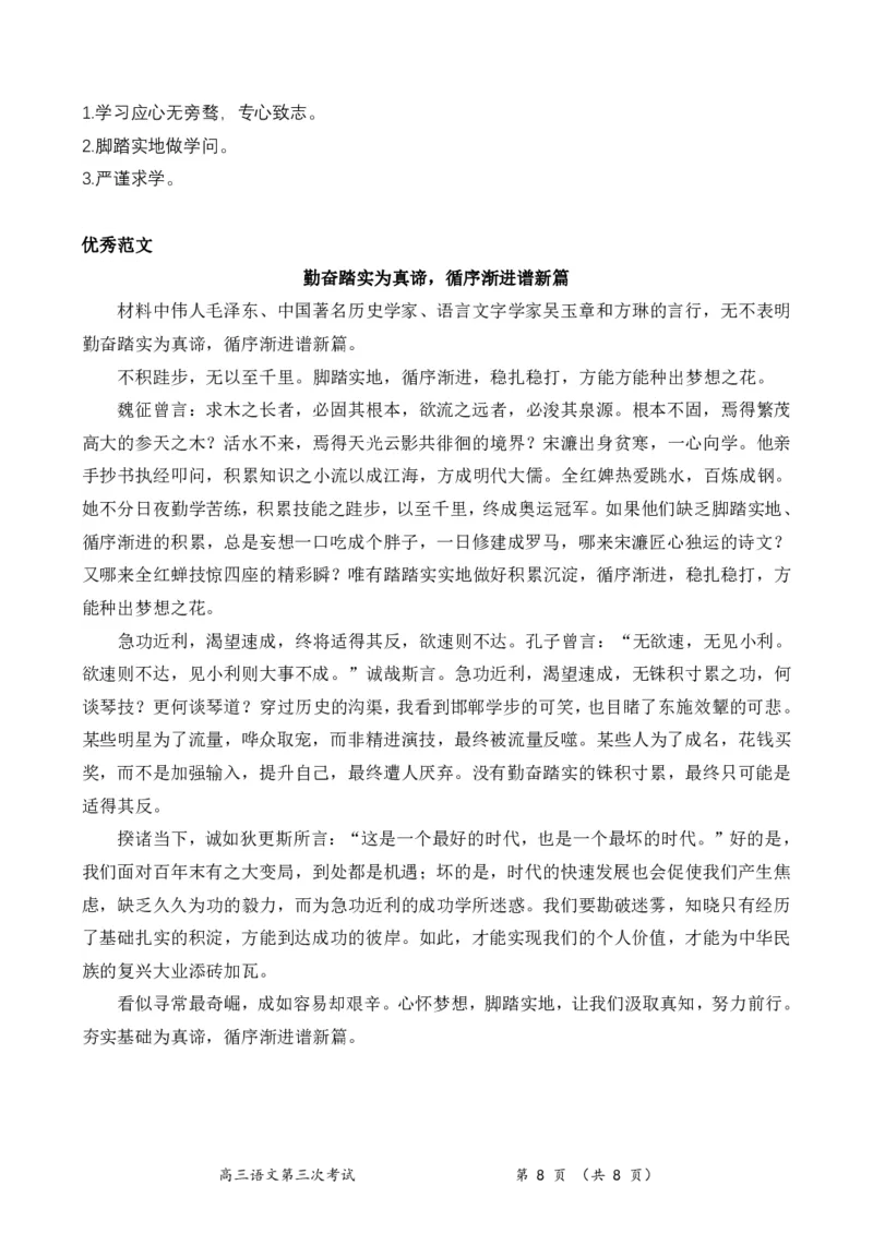 语文答案_2024年1月_01每日更新_8号_2024届河南省周口市项城市第三高级中学高三上学期第三次段考_河南省周口市项城市第三高级中学2024届高三上学期第三次段考语文