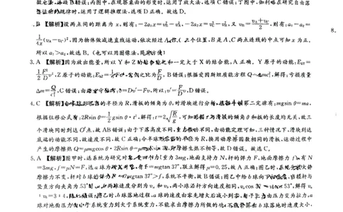 2025届湖南省长沙市第一中学高三下学期模拟考试（二）物理试卷答案_2025年5月_05212025届湖南省长沙市第一中学高三下学期模拟考试（二）