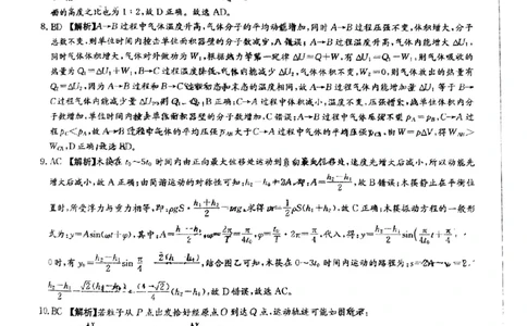 2025届湖南省长沙市第一中学高三下学期模拟考试（二）物理试卷答案_2025年5月_05212025届湖南省长沙市第一中学高三下学期模拟考试（二）