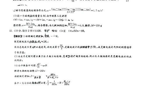 2025届湖南省长沙市第一中学高三下学期模拟考试（二）物理试卷答案_2025年5月_05212025届湖南省长沙市第一中学高三下学期模拟考试（二）