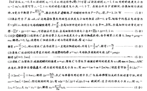 2025届湖南省长沙市第一中学高三下学期模拟考试（二）物理试卷答案_2025年5月_05212025届湖南省长沙市第一中学高三下学期模拟考试（二）