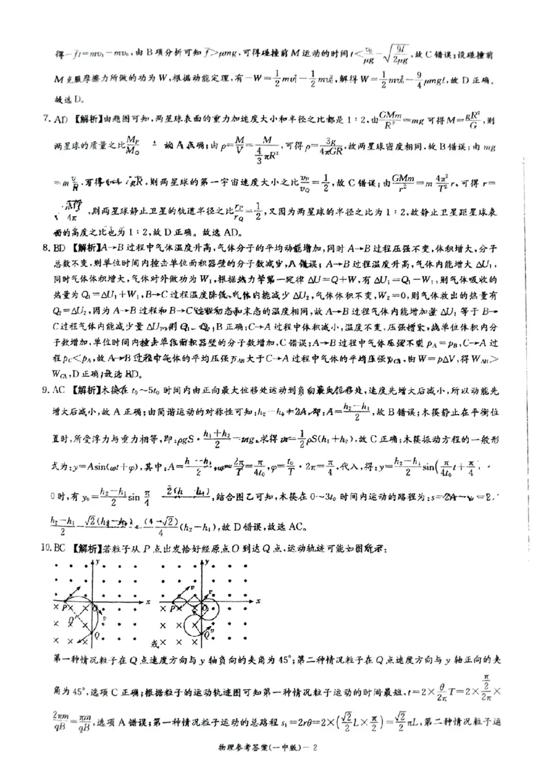2025届湖南省长沙市第一中学高三下学期模拟考试（二）物理试卷答案_2025年5月_05212025届湖南省长沙市第一中学高三下学期模拟考试（二）