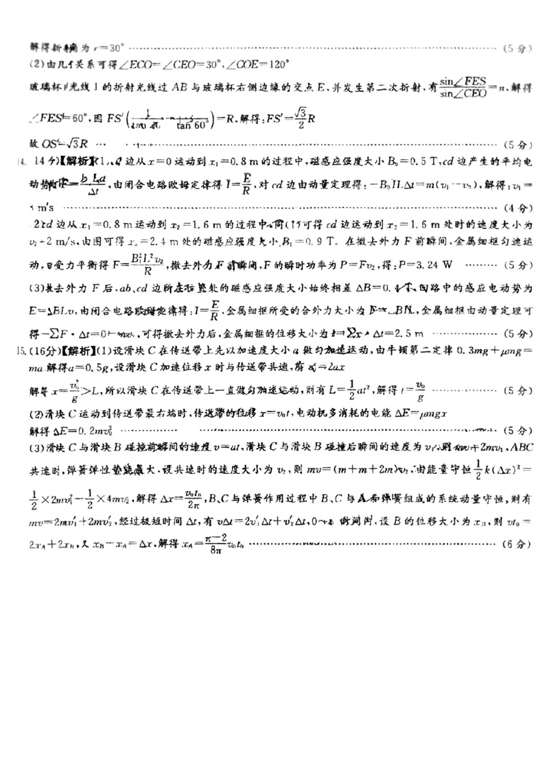 2025届湖南省长沙市第一中学高三下学期模拟考试（二）物理试卷答案_2025年5月_05212025届湖南省长沙市第一中学高三下学期模拟考试（二）