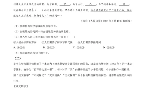 精品解析：2024年江苏省连云港市中考语文真题（原卷版）_中考真题_1.语文中考真题2015-2024年_2024中考语文真题_精品解析：2024年江苏省连云港市中考语文真题