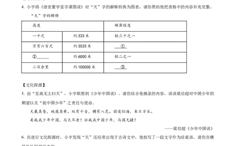 精品解析：2024年江苏省连云港市中考语文真题（原卷版）_中考真题_1.语文中考真题2015-2024年_2024中考语文真题_精品解析：2024年江苏省连云港市中考语文真题