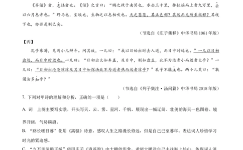 精品解析：2024年江苏省连云港市中考语文真题（原卷版）_中考真题_1.语文中考真题2015-2024年_2024中考语文真题_精品解析：2024年江苏省连云港市中考语文真题