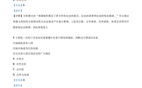 精品解析：四川省乐山市2019年中考历史试题（解析版）_中考真题_6.历史中考真题2015-2024年_地区卷_乐山历史（17-21）