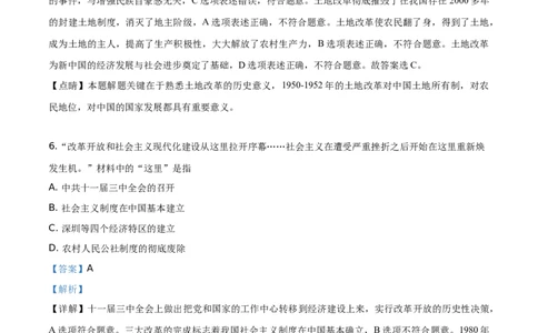 精品解析：四川省乐山市2019年中考历史试题（解析版）_中考真题_6.历史中考真题2015-2024年_地区卷_乐山历史（17-21）