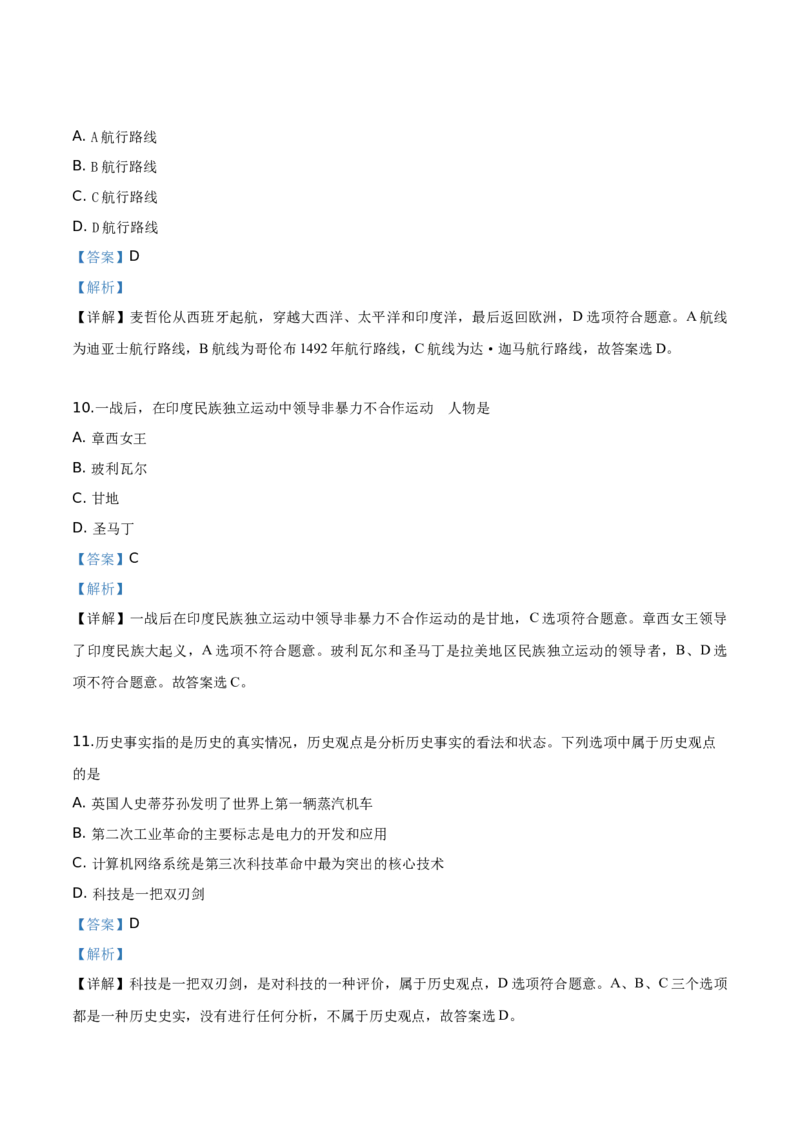 精品解析：四川省乐山市2019年中考历史试题（解析版）_中考真题_6.历史中考真题2015-2024年_地区卷_乐山历史（17-21）
