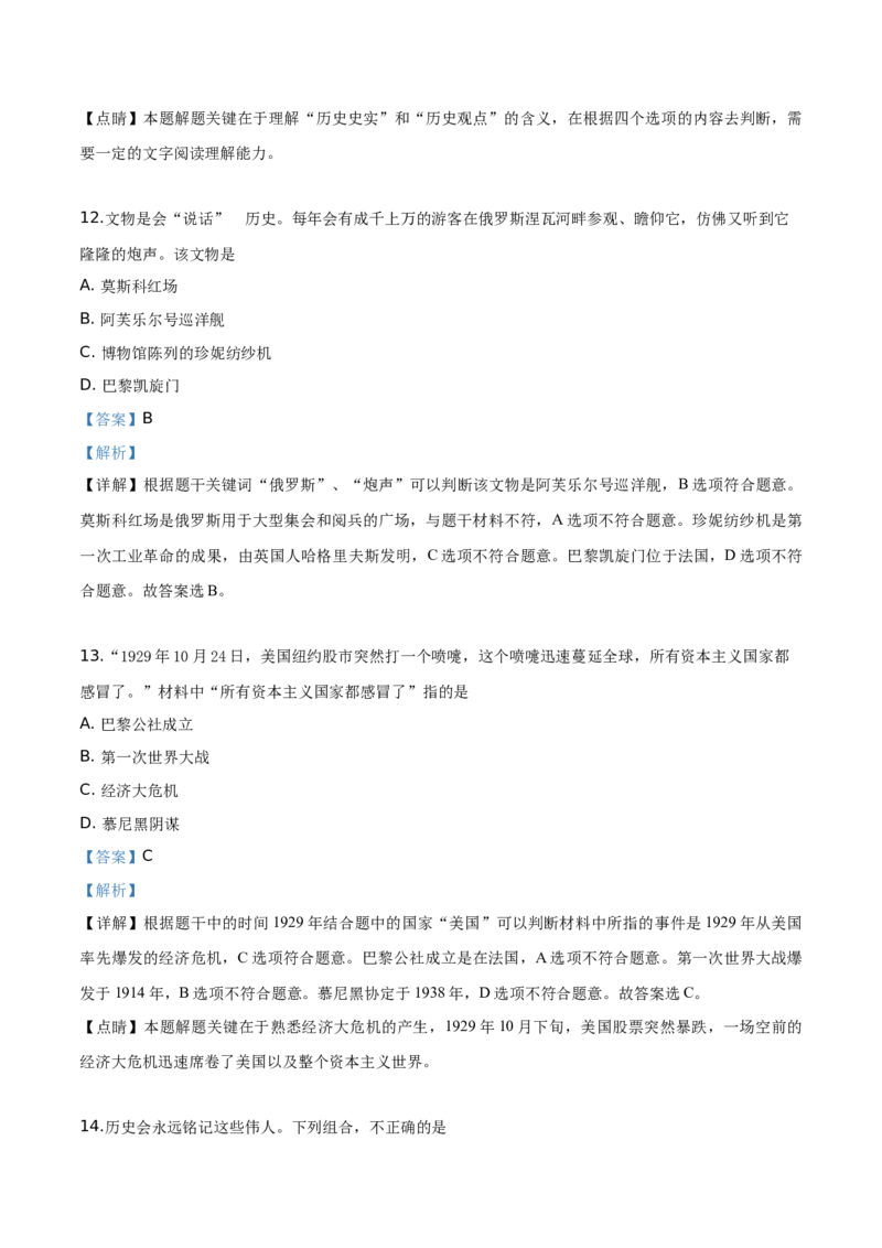 精品解析：四川省乐山市2019年中考历史试题（解析版）_中考真题_6.历史中考真题2015-2024年_地区卷_乐山历史（17-21）
