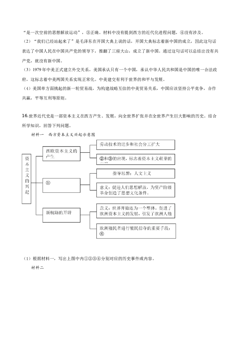 精品解析：四川省乐山市2019年中考历史试题（解析版）_中考真题_6.历史中考真题2015-2024年_地区卷_乐山历史（17-21）
