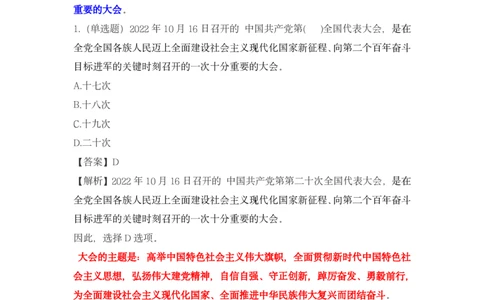 二十大报告预测题公众号：上岸总站_2026考公资料_（40）李梦娇_10李梦娇二十大必考点+二十大报告预测题