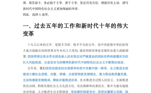 二十大报告预测题公众号：上岸总站_2026考公资料_（40）李梦娇_10李梦娇二十大必考点+二十大报告预测题